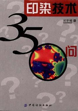 印染技术350问 pdf epub mobi 电子书 下载