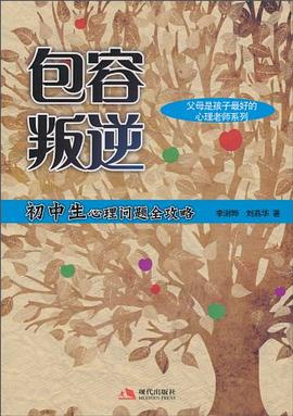 现代家庭教育导读 pdf epub mobi 电子书 下载