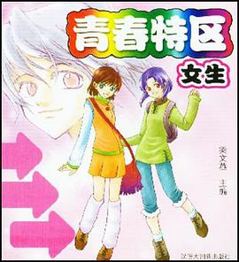 青春特区 pdf epub mobi 电子书 下载