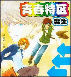 青春特区 pdf epub mobi 电子书 下载