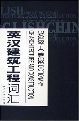 英汉建筑工程词汇 pdf epub mobi 电子书 下载