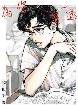 為你著迷 pdf epub mobi 电子书 下载