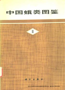 中国蛾类图鉴 II (1982.1)