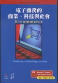 電子商務的商業、科技與社會（第二版）E-Commerce : business．technology．society pdf epub mobi 电子书 下载