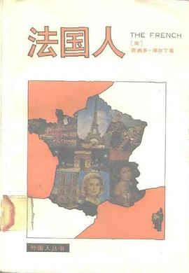 法国人 pdf epub mobi 电子书 下载