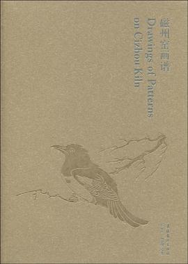 磁州窑画谱 pdf epub mobi 电子书 下载