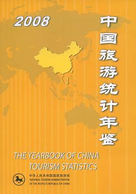 中国旅游统计年鉴2008 pdf epub mobi 电子书 下载