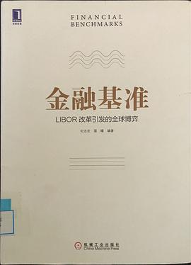 金融基准 pdf epub mobi 电子书 下载
