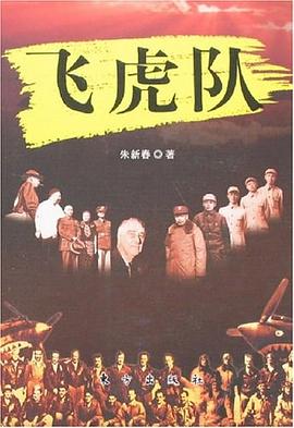 飞虎队 pdf epub mobi 电子书 下载