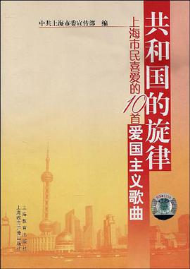共和国的旋律 pdf epub mobi 电子书 下载