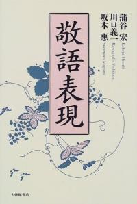 敬語表現 pdf epub mobi 电子书 下载