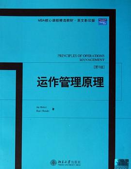 运作管理原理 pdf epub mobi 电子书 下载