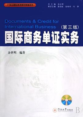 国际商务单证实务 pdf epub mobi 电子书 下载