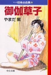 御伽草子 pdf epub mobi 电子书 下载