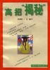 高招“揭秘” pdf epub mobi 电子书 下载