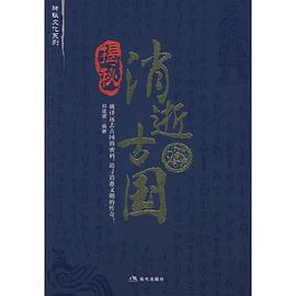 揭秘消逝古国 pdf epub mobi 下载