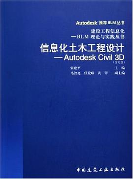 信息化土木工程设计 pdf epub mobi 电子书 下载