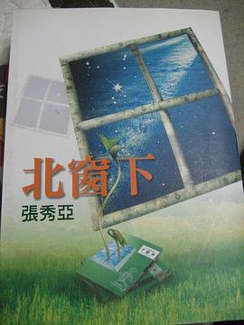 北窗下 pdf epub mobi 电子书 下载