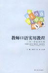 教师口语实用教程 pdf epub mobi 电子书 下载