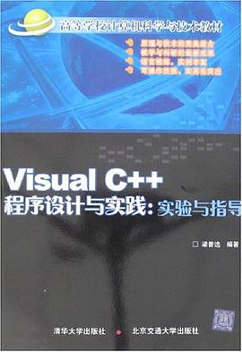 Visual C++程序设计与实践 pdf epub mobi 电子书 下载