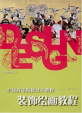 装饰绘画教程 pdf epub mobi 电子书 下载