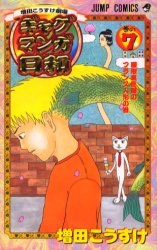 ギャグマンガ日和 7 pdf epub mobi 电子书 下载