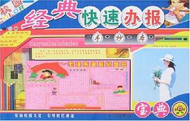 经典快速办报宝典/校园快速办报宝典 pdf epub mobi 电子书 下载