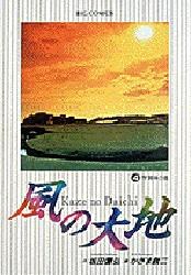 風の大地 4 pdf epub mobi 电子书 下载