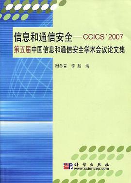 信息和通信安全 pdf epub mobi 电子书 下载