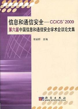信息和通信安全 pdf epub mobi 電子書 下載