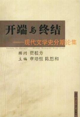 开端与终结 pdf epub mobi 电子书 下载