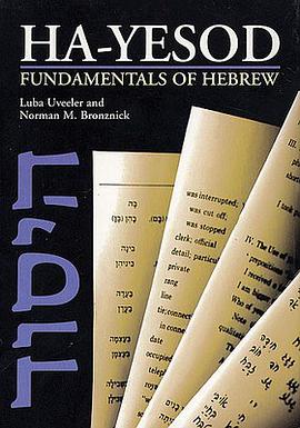 Hayesod: Fundamentals of Hebrew pdf epub mobi 电子书 下载