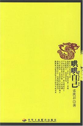哄哄自己 pdf epub mobi 电子书 下载