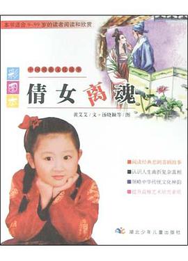 倩女离魂(彩图本) pdf epub mobi 电子书 下载