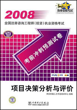项目决策分析与评价 pdf epub mobi 电子书 下载