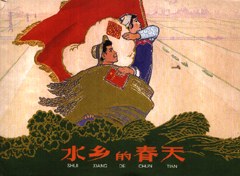 水乡的春天 pdf epub mobi 电子书 下载