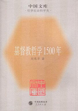 基督教哲學1500年 pdf epub mobi 下載