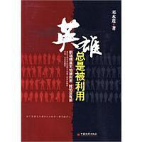 英雄总是被利用 pdf epub mobi 电子书 下载