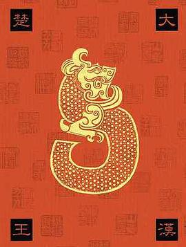 大汉楚王 pdf epub mobi 电子书 下载