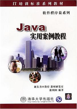 Java实用案例教程 pdf epub mobi 电子书 下载