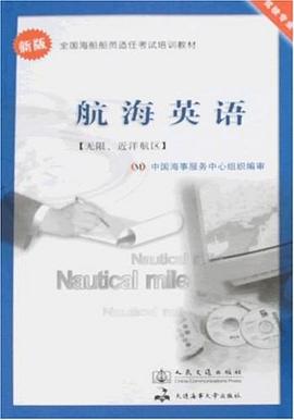 航海英语 pdf epub mobi 电子书 下载