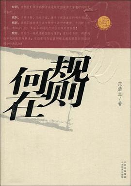 規則何在 pdf epub mobi 電子書 下載