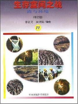 生存空间之战 pdf epub mobi 电子书 下载