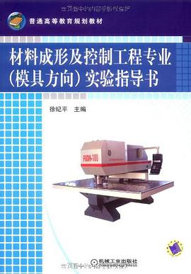 材料成形及控制工程专业 pdf epub mobi 电子书 下载