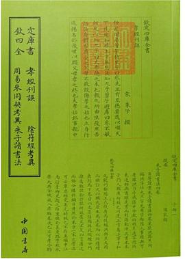 孝經刊誤 陰符經考異 周易參同契考異 硃子讀書法 pdf epub mobi 電子書 下載