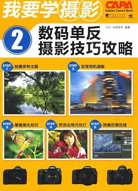 我要学摄影2 pdf epub mobi 下载