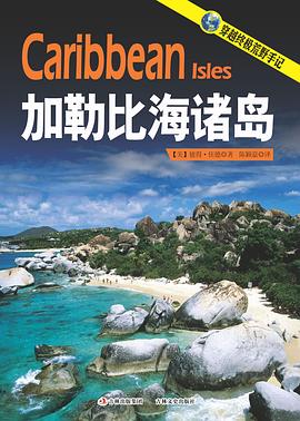 加勒比海诸岛 pdf epub mobi 电子书 下载