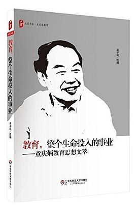 大夏書係·教育,整個生命投入的事業 pdf epub mobi 電子書 下載
