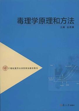 毒理学原理和方法 pdf epub mobi 电子书 下载