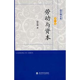 劳动与资本 pdf epub mobi 电子书 下载